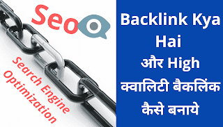What Is Backlink ? And how to create high quality backlinks