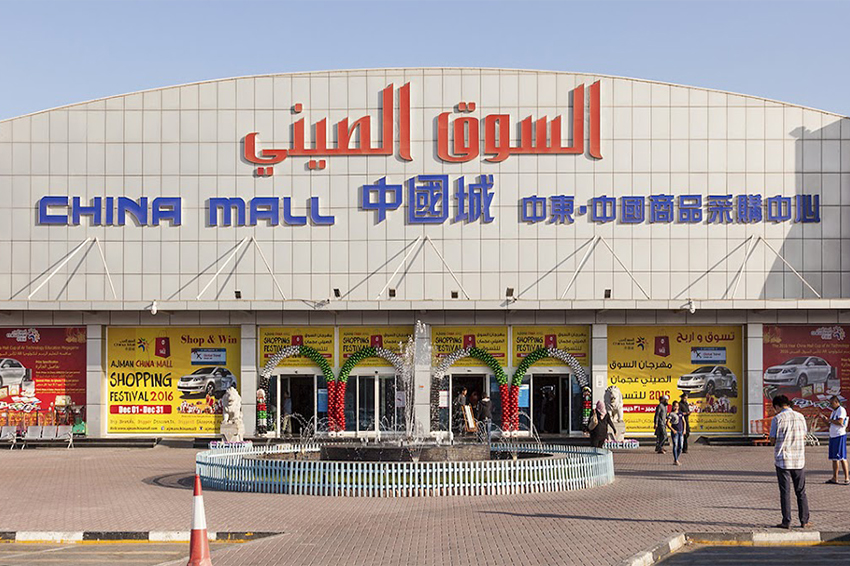 China Mall Ajman